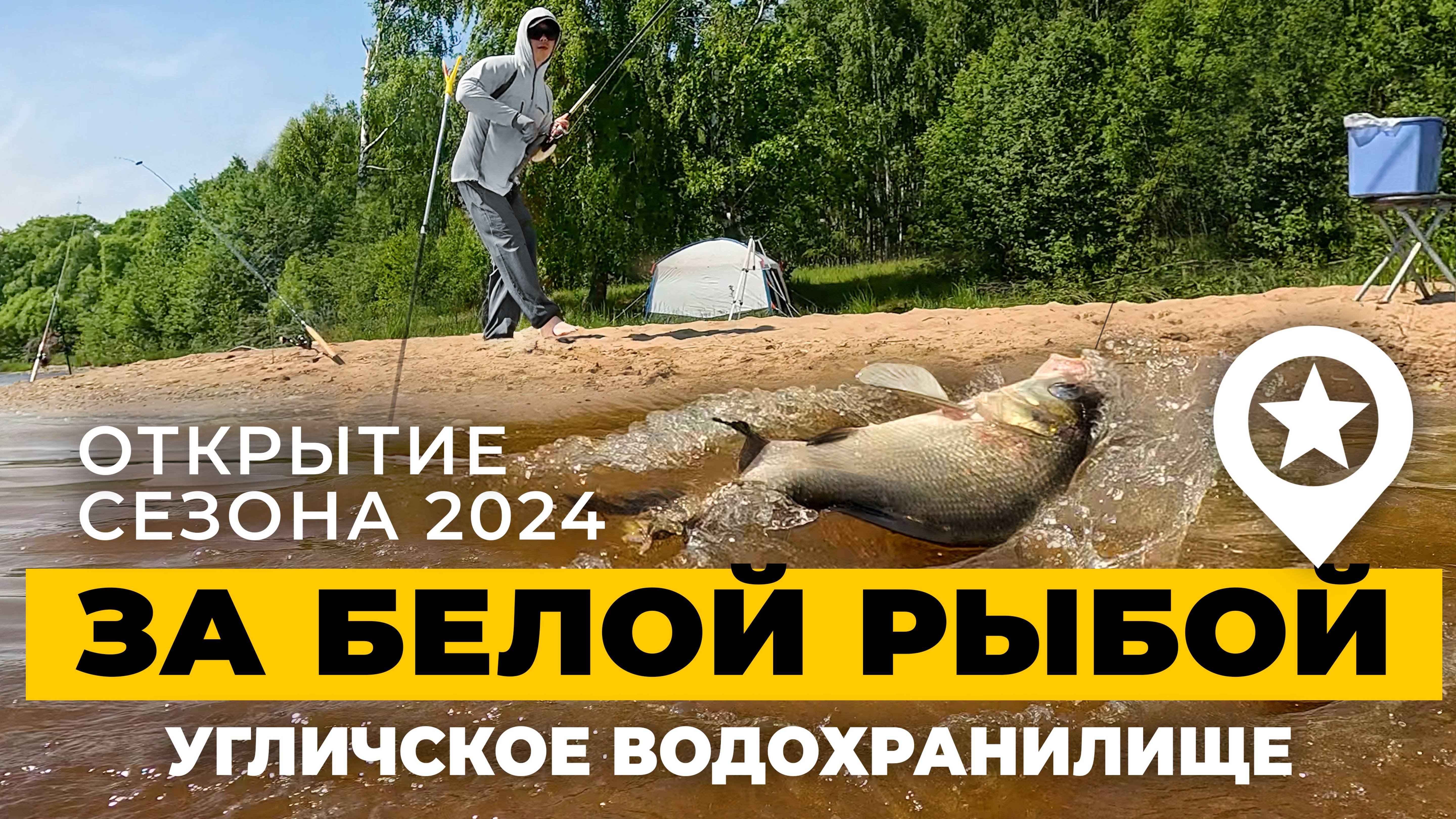 Рыбалка в конце нерестового запрета под Угличем. Все по закону. Море впечатлений после долгой зимы.
