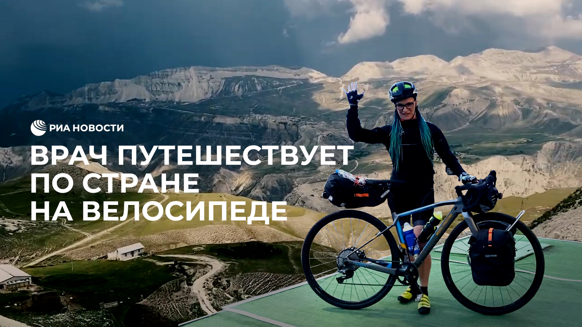 Врач путешествует на велосипеде
