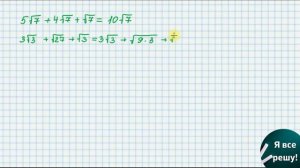 Как складывать квадратные корни. Сложение квадратных корней. Addition of square roots.