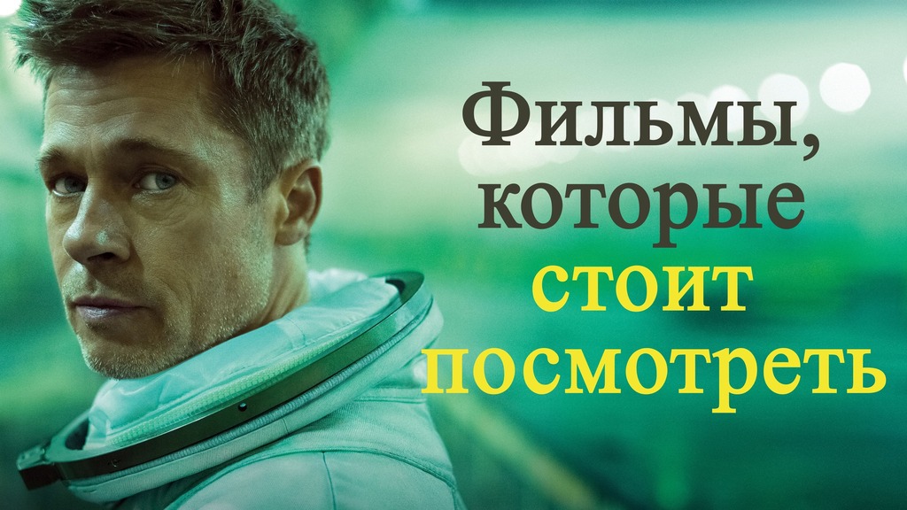 топ 5 фильмов, которые стоит посмотреть! смотреть онлайн