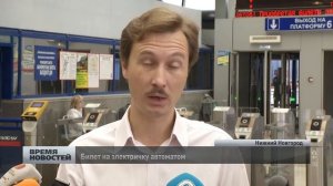 билет на электричку автоматом