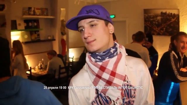 28 апреля 19 00 КРК Галлактика РЭП ФЕСТИВАЛЬ INTER GALACTIC смотреть онлайн