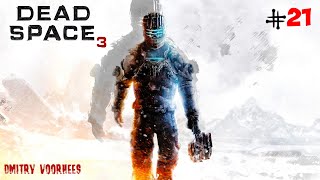 Project _Ностальгия_ Прохождение Dead Space 3 # 21 {2013}