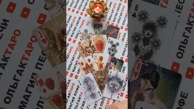 ?Онлайн расклад на цыганских картах?