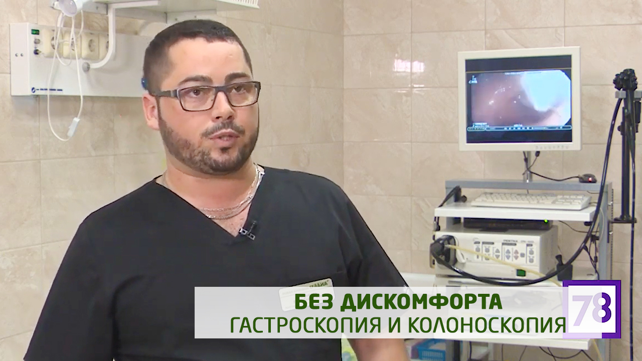 Гастроскопия и колоноскопия без дискомфорта - под наркозом