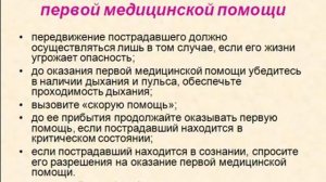 Виды ран и оказание первой помощи