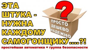 ПРОСТАЯ,ДЕШЕВАЯ И НАДЕЖНАЯ АВТОМАТИКА.ГРУППА БЕЗОПАСНОСТИ ДЛЯ ОТКЛЮЧЕНИЯ ПИТАНИЯ ЕСЛИ ОТКЛЮЧИЛИ ВОДУ