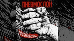 Разящая Рука