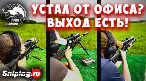 Устал от офиса? Выход есть!