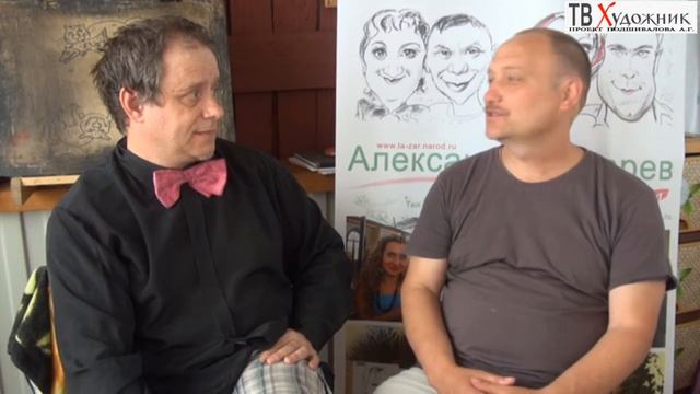 ТВ ХУДОЖНИК.  Лазарев Александр Викторович.