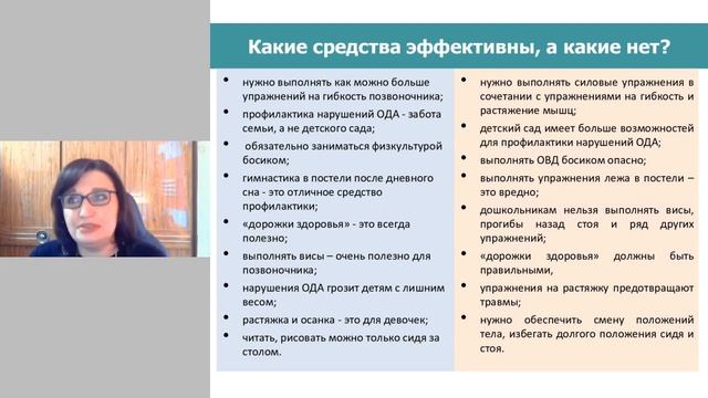 Вебинар: Общеразвивающие упражнения в профилактической работе с дошкольниками в ДОУ и семье