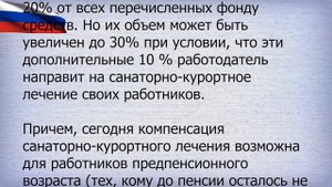предпенсионеры могут бесплатно отдохнуть в санатории