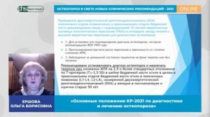 Остеопороз диагностика и лечение!