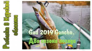 Pontoon 21 Gad 2019 Gancho.  Два сезона позади