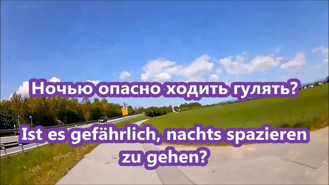 #НЕМЕЦКИЕ #ФРАЗЫ, #ДОРОГА, #UNTERWEGS смотреть онлайн