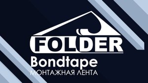 Bondtape монтажная лента