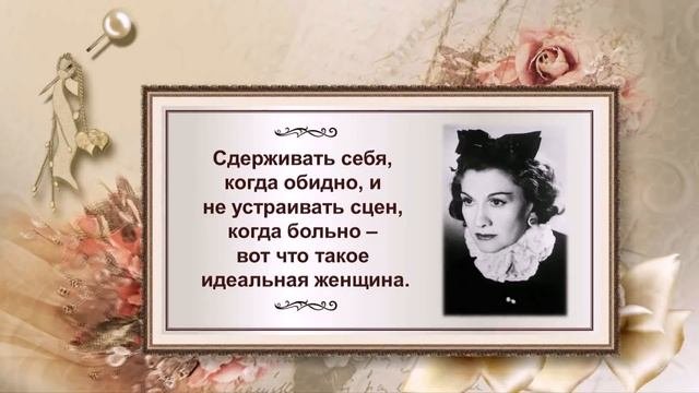 ?КОКО ШАНЕЛЬ: цитаты королевы моды и стиля?