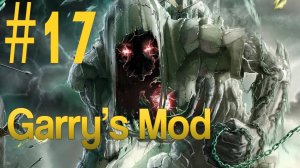 Garry's Mod #17. Мой ночной кошмар. Алекс, EASYNICK.