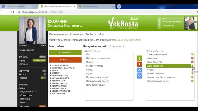 Как создать форму для регистрации бесплатно на ВекРоста смотреть онлайн