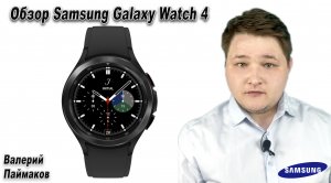 Обзор Samsung Galaxy Watch 4