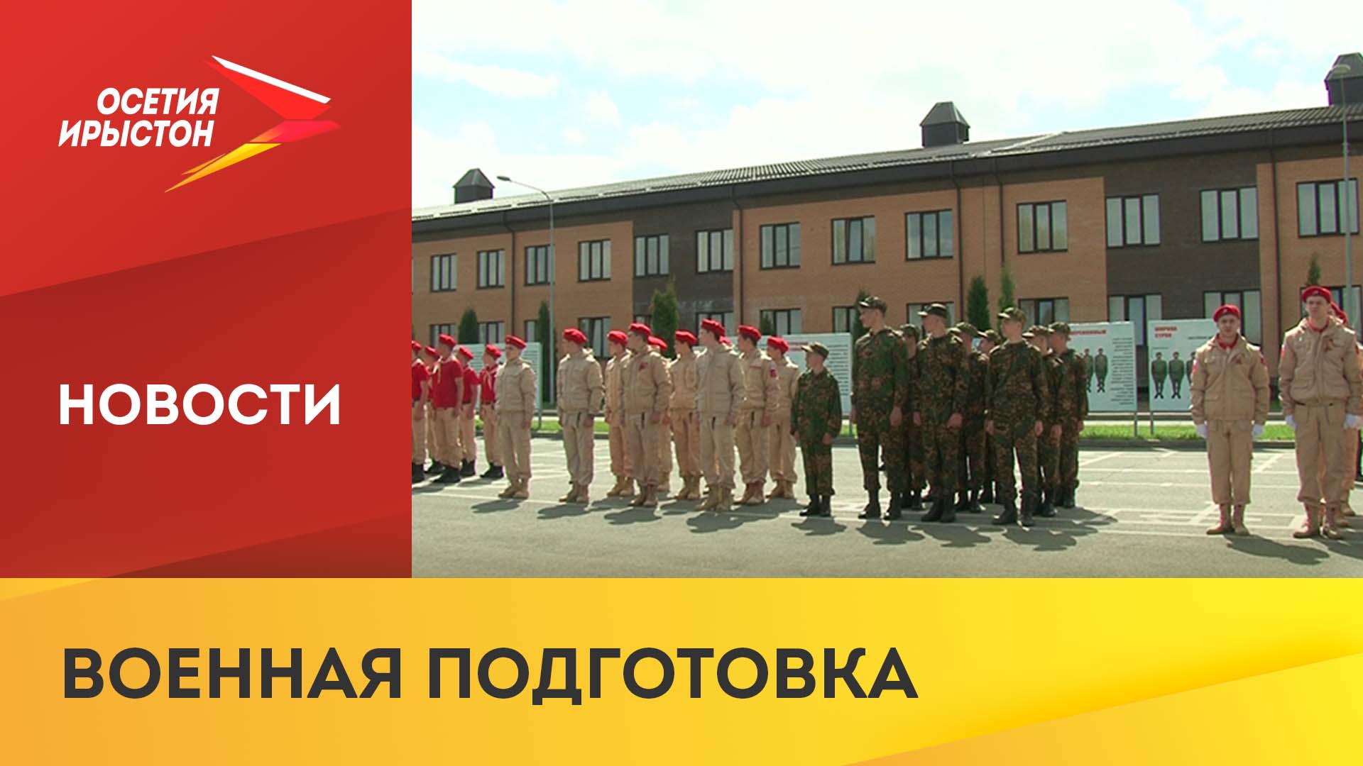 В Северной Осетии провели Спартакиаду