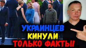 Украинцев кинули - только ФАКТЫ! Зеленский ХУДШИЙ президент за всю историю Украины.