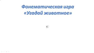 Согласие крепче каменных стен 1 класс