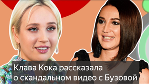 «Оля преподнесла ситуацию не так. Меня хейтили»: Клава Кока рассказала о скандальном видео с Бузовой