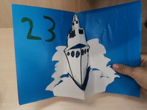 Открытка на 23 февраля