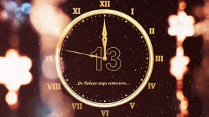 Новогодний отсчет 2021 | До Нового года осталось | Обратный отсчет