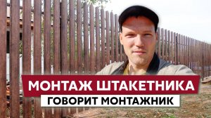 Монтаж забора из металлического штакетника / Дом в деревне