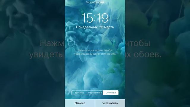 Как поставить обои на айфоне