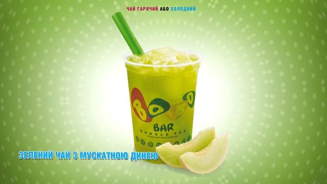 Bubble tea от Bobo Bar - наконец-то в Украине