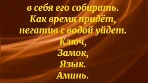 729.ЗАГОВОР ЗАЩИТА ОГОРОДА ОТ ПОРЧИ И СГЛАЗА.