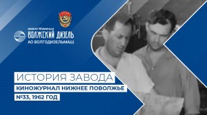 1962г.  Балаково. Завод имени Дзержинского. Саратовская обл.