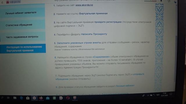 Как написать письмо Президенту сидя дома? Виртуальная приемная Президента Республики Казахстан