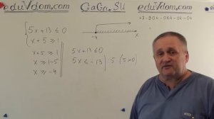 ГИА 2013 математика 9 решение системы неравенств #9