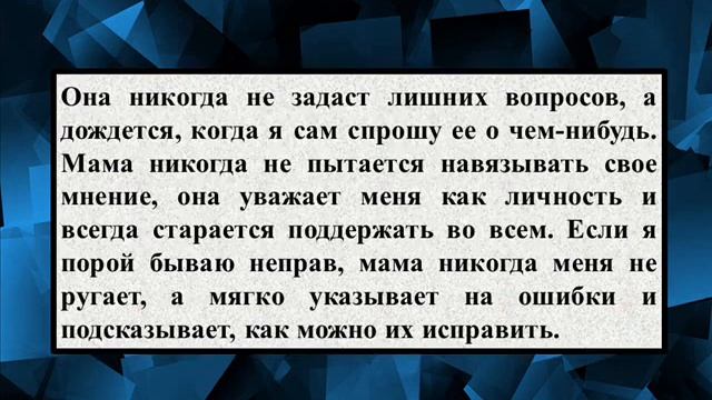 Сочинение на тему «Моя Мама» для 7 класса смотреть онлайн