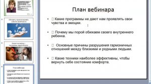 2023 12 02 Открытый вебинар Елены Богдановой "Запрет на радость. Как мы подавляем свои эмоции", ч 1