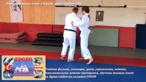 Техника броска через бедро. O-goshi. Обучение. Методика.