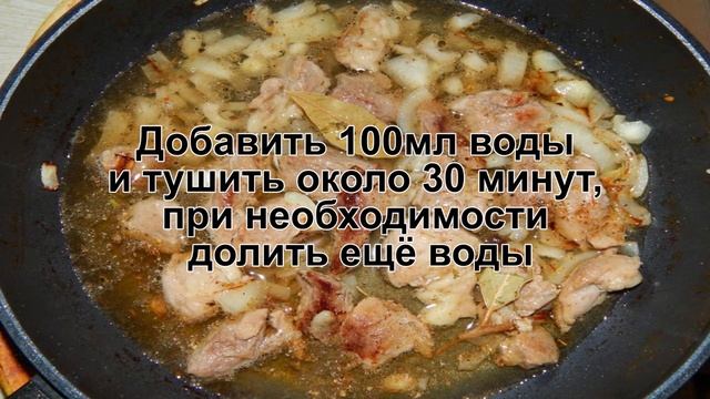 КАК ТУШИТЬ ГОВЯДИНУ С ЛУКОМ? Тушеная говядина с луком на сковороде в луковом соусе / Тушеное мясо