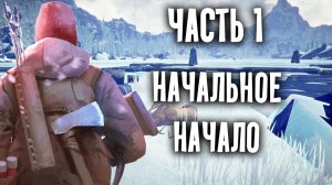 Вы ответите на звонок? Выживание The Long Dark. Лучшие игры. Прохождение игры с РэдХэд.