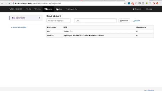 Настройка трекера CPA Tracker от M1-shop.ru смотреть онлайн