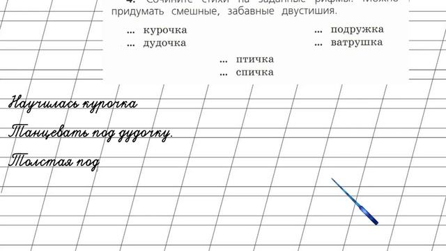 Страница 9 Упражнение 4 «Правописание...» - Русский язык 2 класс (Канакина, Горецкий) Часть 2