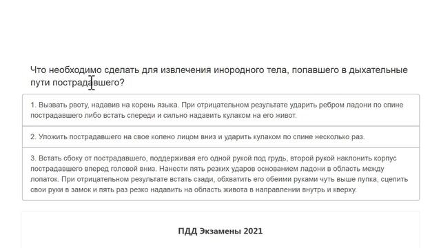 ПДД билеты Медицина пдд медицина