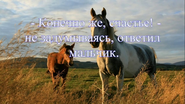 Притча о Здоровье и Счастье смотреть онлайн