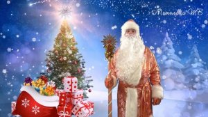 Именные поздравления с Новым годом. Поздравление для Саши  от Деда Мороза и Снегурочки