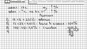 Задание № 1610 - Математика 5 класс (Виленкин, Жохов)