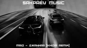 MriD - Джанная (Khidir Remix) #SAKPAEVMUSIC