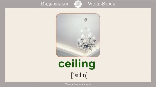 Дом на английском. Часть 1 смотреть онлайн